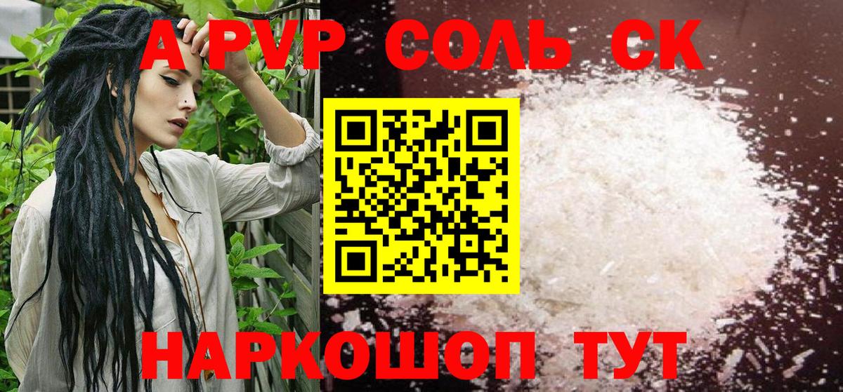 Медногорск  A PVP СК КРИС  Alfa_PVP Соль  Alfa_PVP  Вход с VPN 