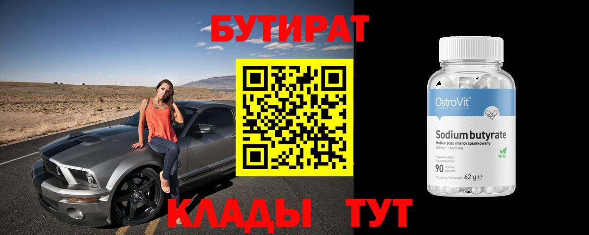 Медногорск  Бутират вода  Вход с VPN 