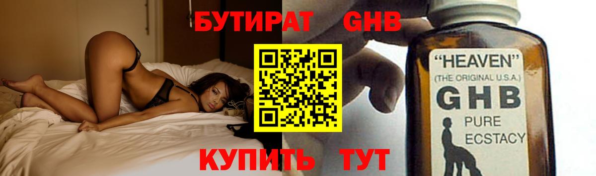 БУТИРАТ Butirat Медногорск