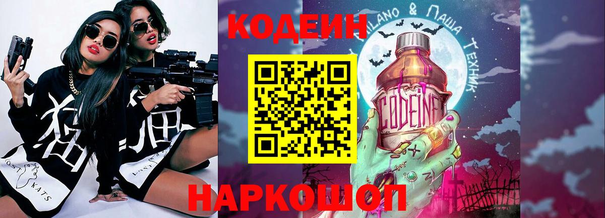 Кодеиновый сироп Lean Purple Drank  Вход с VPN  Медногорск  Codein напиток Lean (лин) 