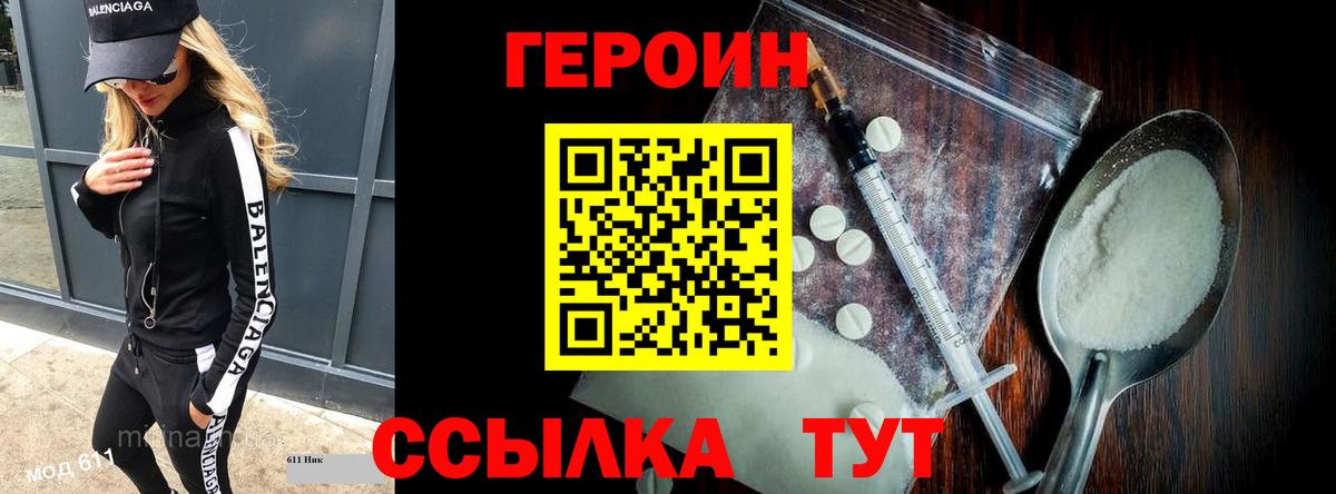 ГЕРОИН хмурый Медногорск