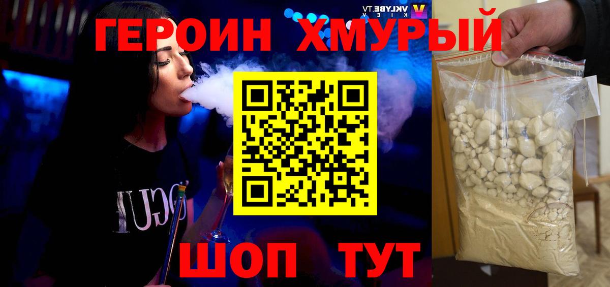 ГЕРОИН VHQ  Вход с VPN  Медногорск 