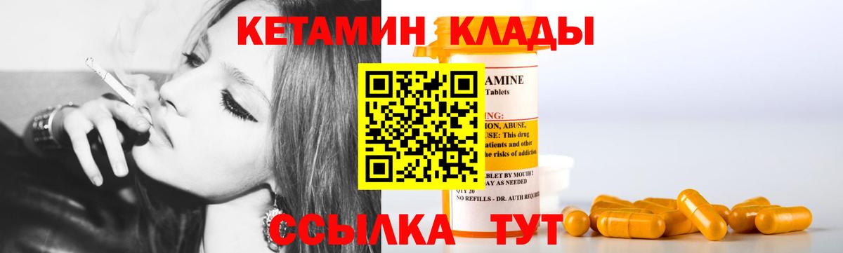КЕТАМИН VHQ  Кетамин ketamine  Вход с VPN  Медногорск 