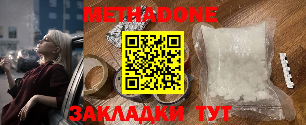 Метадон мёд  МЕТАДОН белоснежный  Вход с VPN  Медногорск 