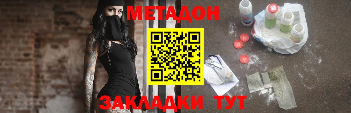 МЕТАДОН кристалл Медногорск