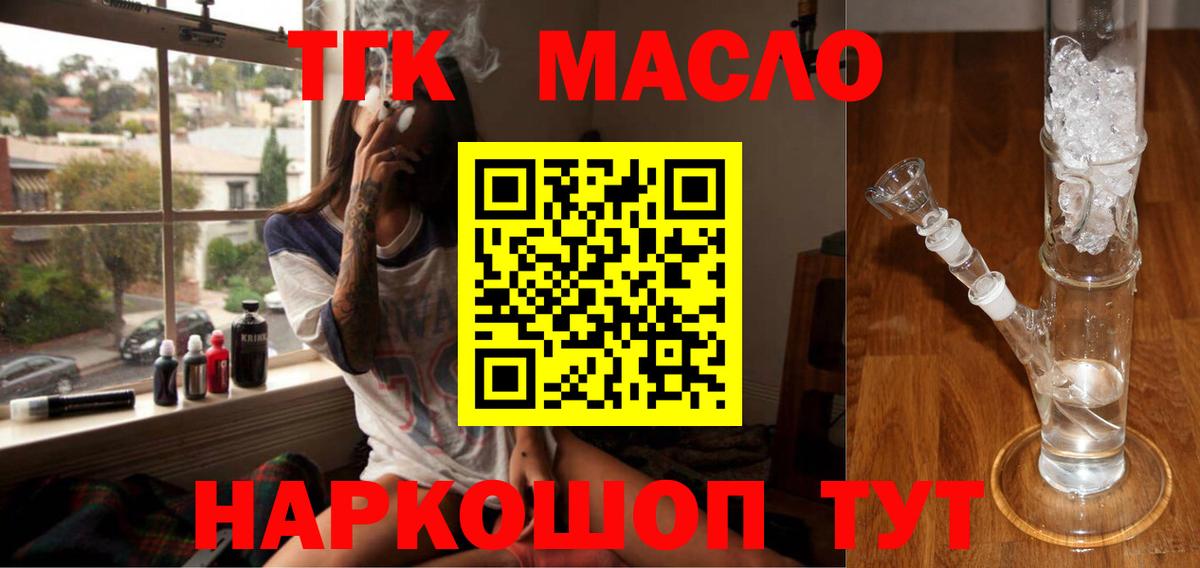 ТГК вейп  ТГК вейп с тгк  Медногорск  Вход с VPN 